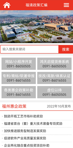 惠企政策系统.jpg